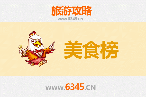 长春双阳美食排行榜前十名：资深旅游博主带你吃遍地道风味