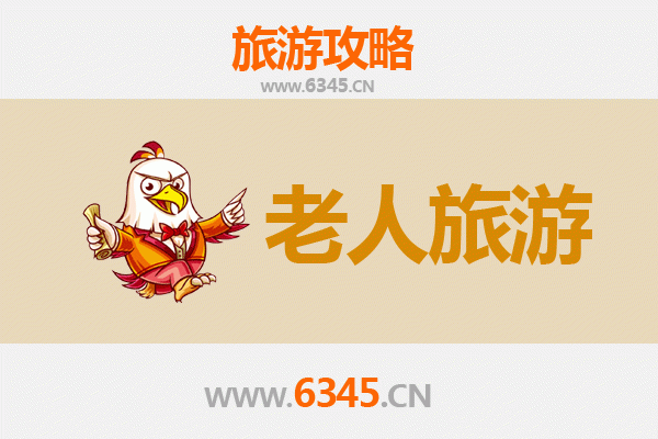 长春双阳银发之旅：悠然养老好去处